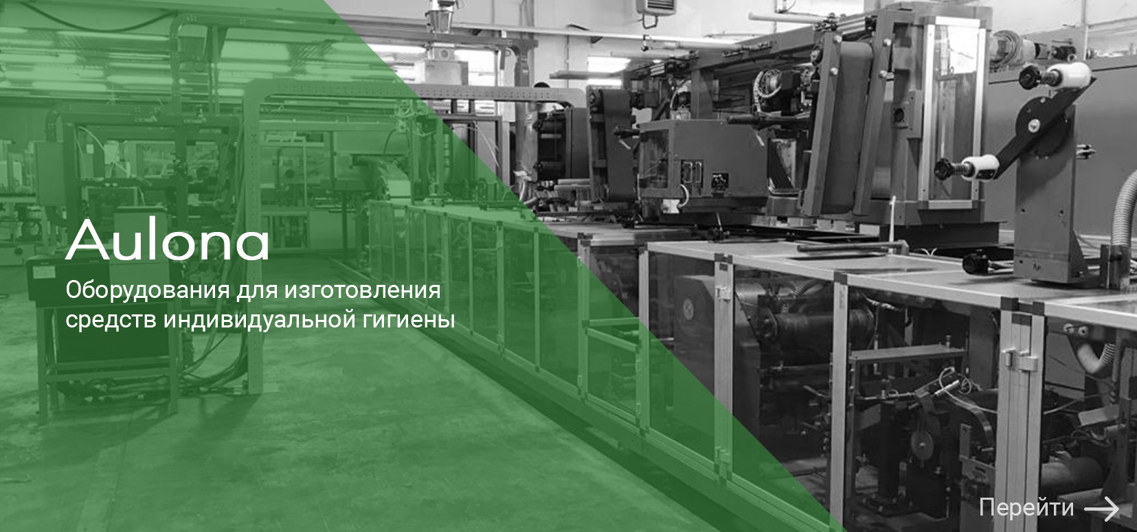 AULONA MACHINERY SRL.